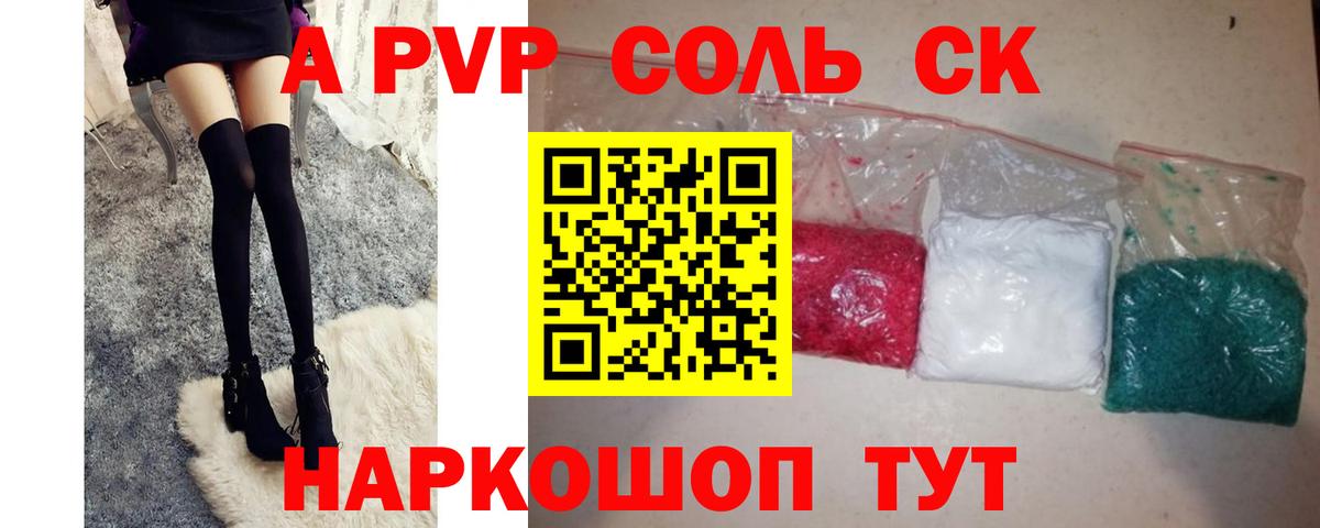 Alpha PVP мука Чапаевск