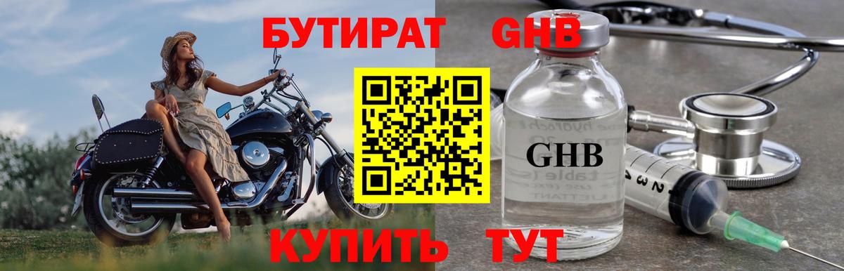 Чапаевск  БУТИРАТ BDO 33%  БУТИРАТ  Вход с VPN 