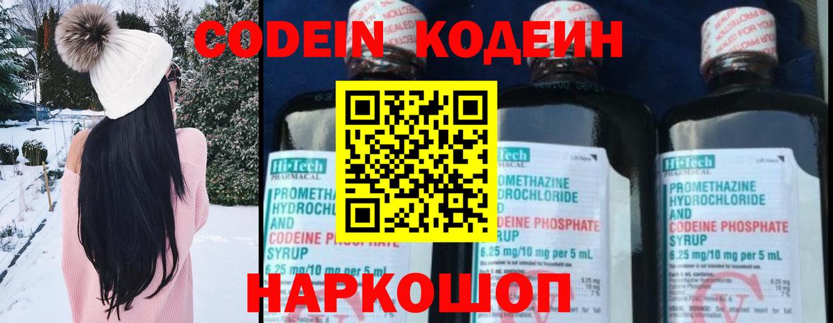 Codein Purple Drank  Кодеин Purple Drank  Вход с VPN  Чапаевск 