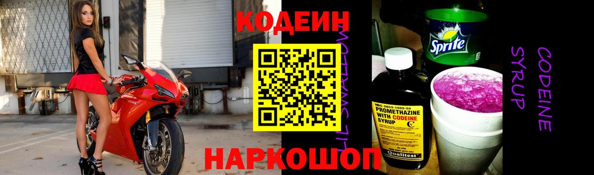 Кодеин напиток Lean (лин) Чапаевск