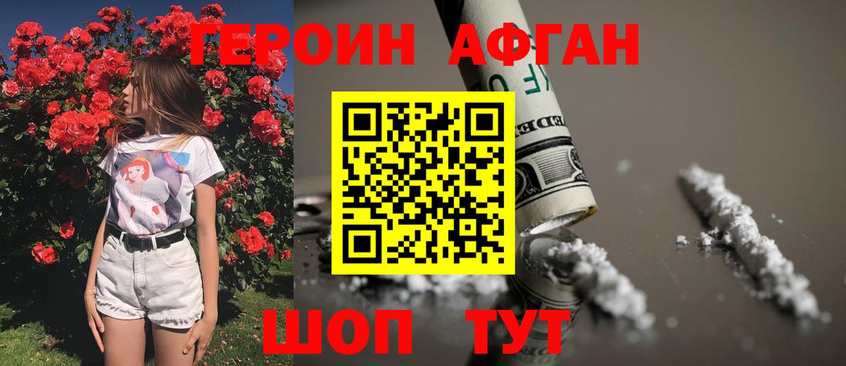 Героин Чапаевск