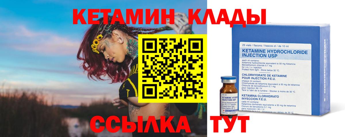 Кетамин ketamine  Вход с VPN  Чапаевск 