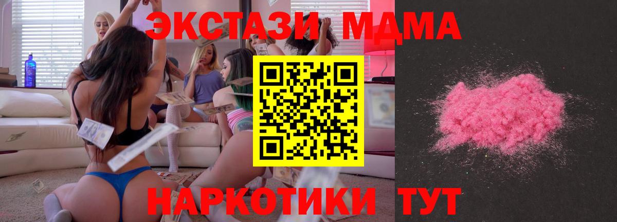 MDMA кристаллы Чапаевск