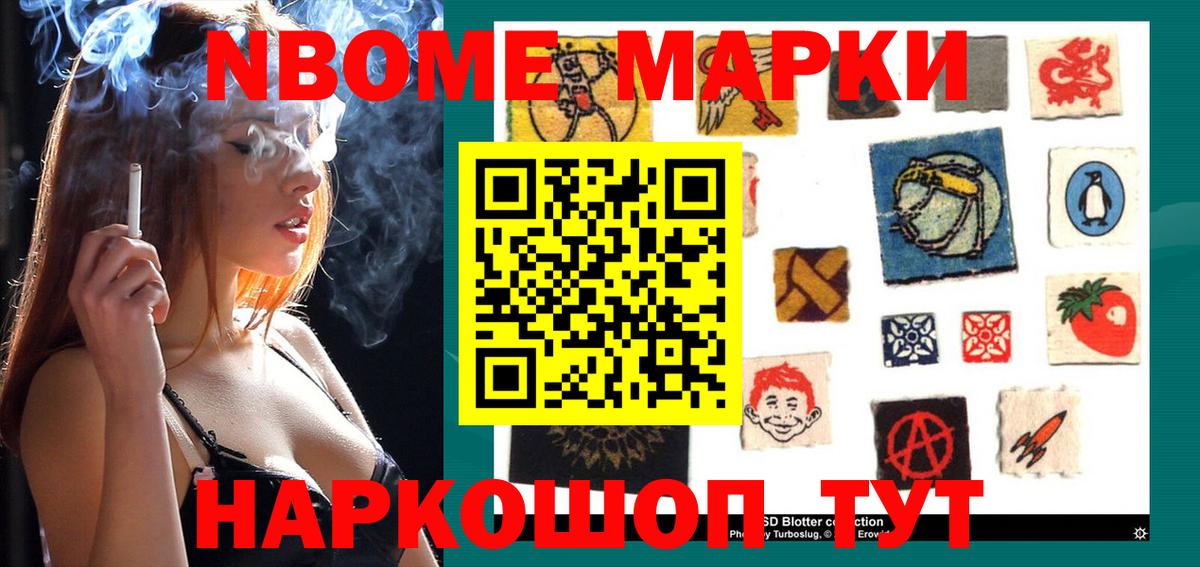 Марки 25I-NBOMe 1,8мг Чапаевск